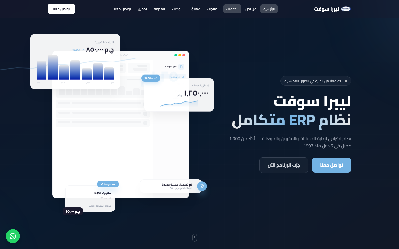LibraSoft · live marketing site and CMS, Arabic-first