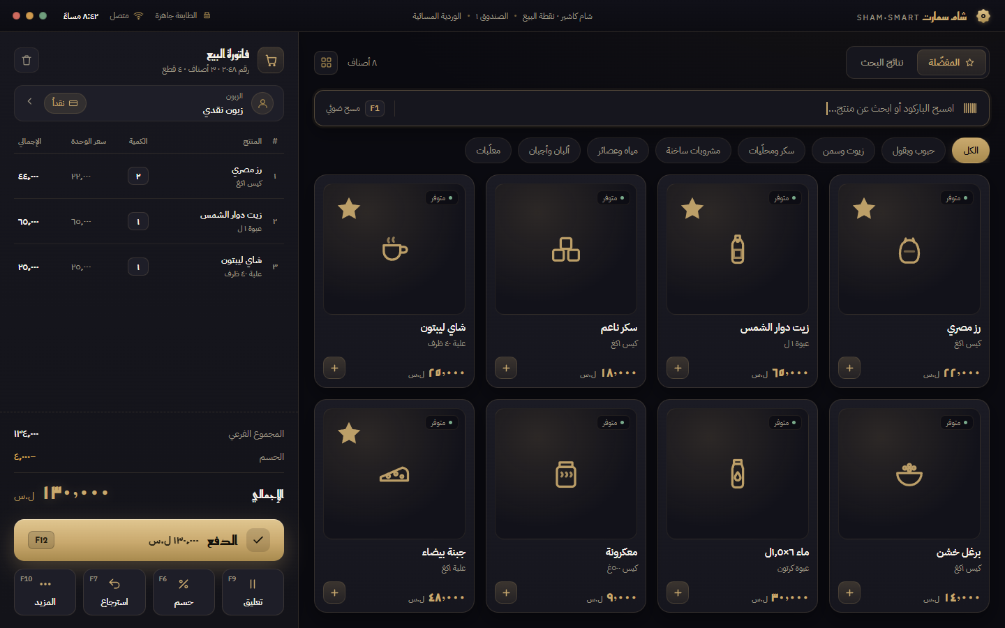ShamSmart POS register