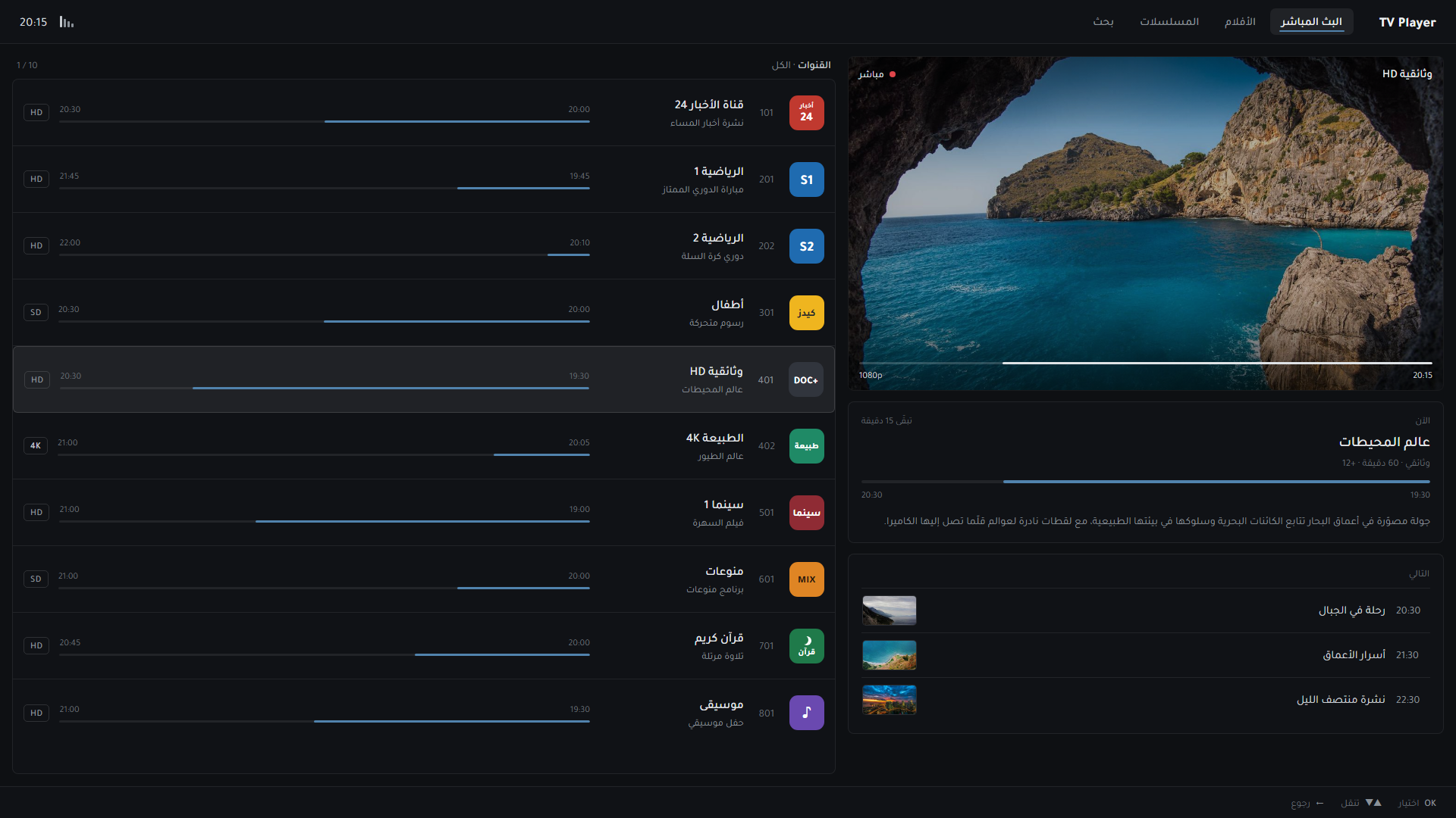 TV Player live TV guide with channel list and program guide